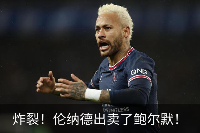 炸裂！伦纳德出卖了鲍尔默！