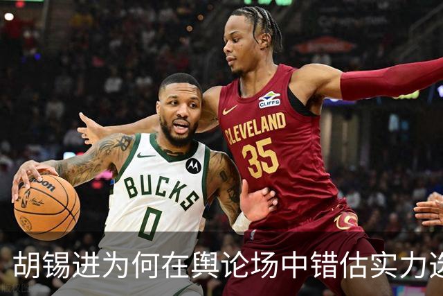 胡锡进为何在舆论场中错估实力选错战场