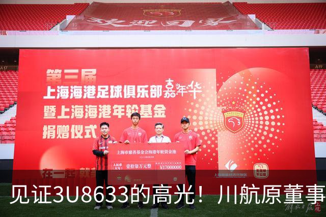 见证3U8633的高光！川航原董事长李海鹰被查，荣誉不等于免罪金牌